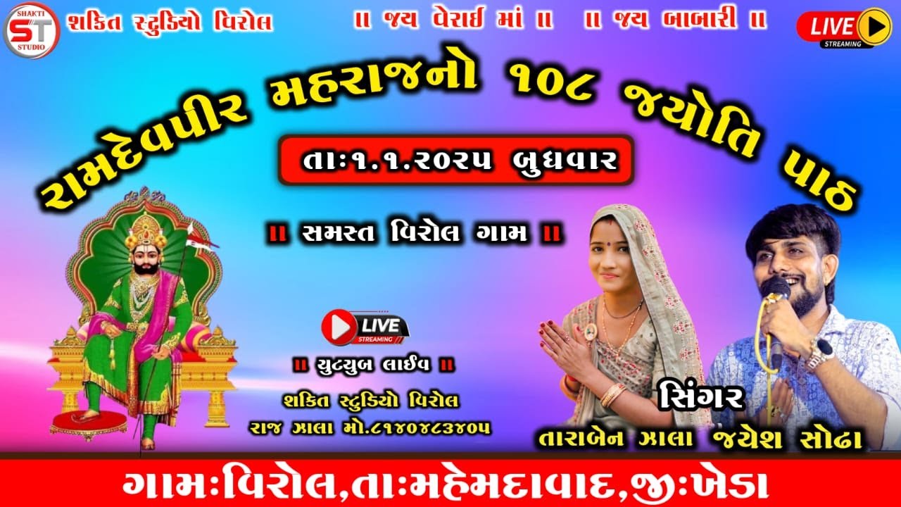 Virol Gam Live Ramdevpir No Path // Taraben Zala 2025  @shaktistudiovirol