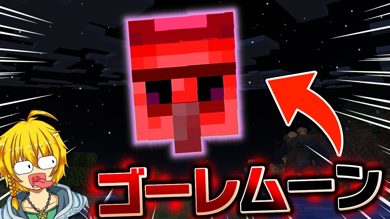 もしも呪われたゴーレムが世界を支配したら...危険すぎるおかしくなったマインクラフト【まいくら・マインクラフト】