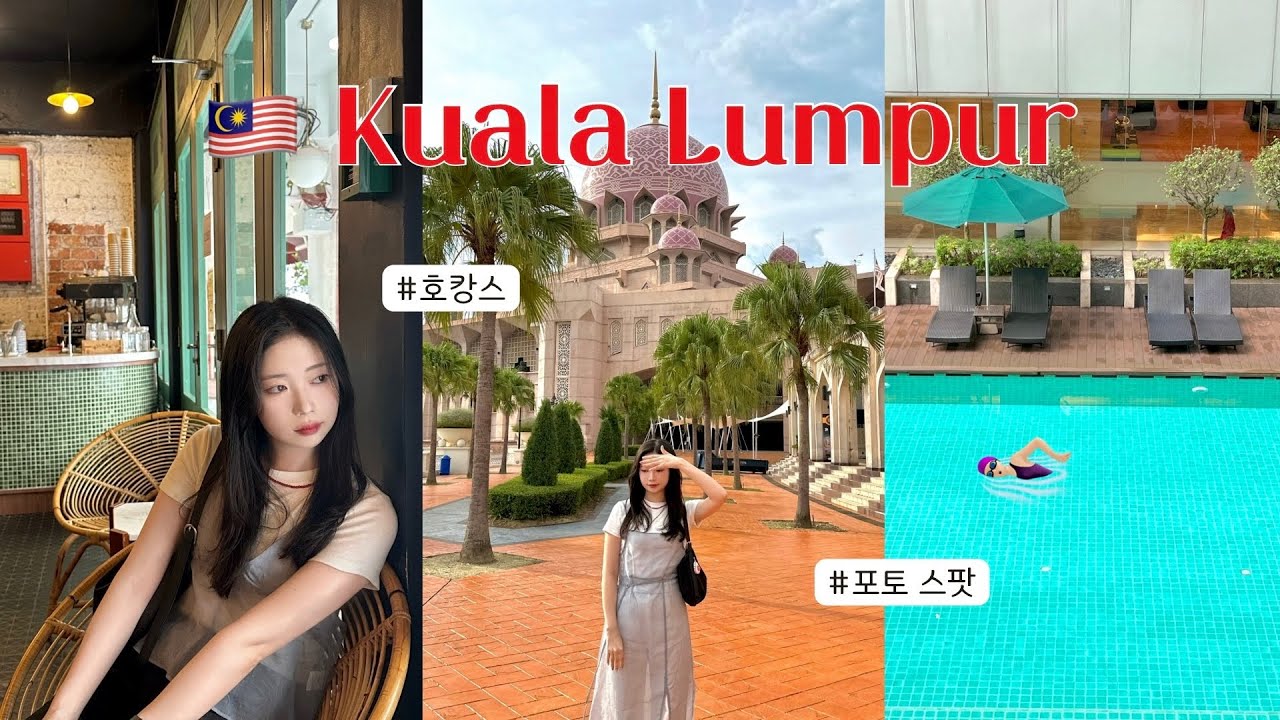 🇲🇾쿠알라룸푸르 여행 10박 vlog 3 | 쿠알라룸푸르 호텔 추천 / 핑크모스크 꿀팁 / 더블 트리 바이 힐튼 / 말레이시아쇼핑 리스트 / 맛집 (카야토스트, 가지튀김)