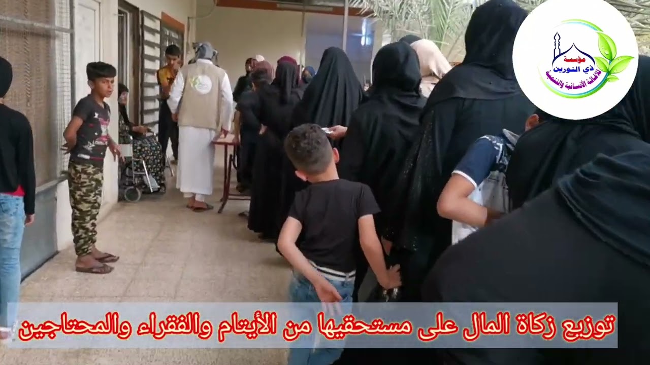 توزيع زكاة المال على ١٥٠ عائلة في مؤسسة ذي النورين للإغاثة الإنسانية والتنمية