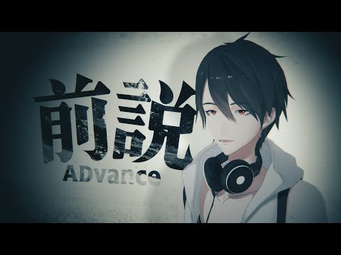 前説ADvance / 大森靖子 (Covered by 夢追翔)【歌ってみた/にじさんじ】