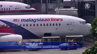 Новости о пропаже Боинга MH370