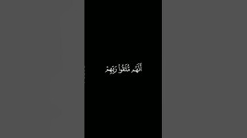 كروما آيات قرانية القارئ : سعود الشريم | سورة البقرة | آية ٤٥ إلى ٤٦