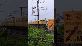 山陽本線　普通三原行　黄色い電車113系　踏切　カーブ通過　雨ふり