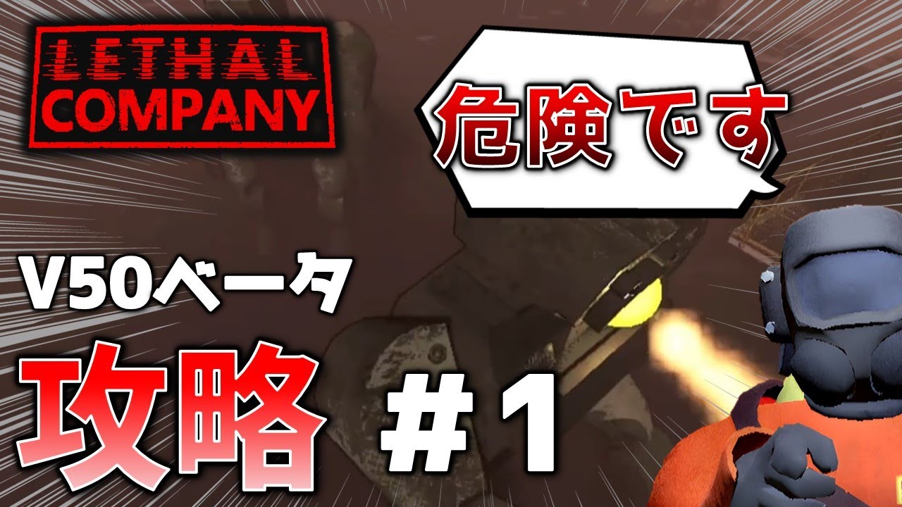 【LETHAL COMPANY】新マップ「Adamance」をハシゴで攻略！ベータアップデートはハチャメチャだ！ 第1クオータ編/Quota1 ...