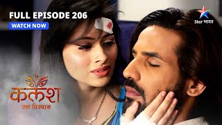 FULL EPISODE-206 | Kalash Ek Vishwaas | Kya Sakshi se shaadi tod dega Saket? | कलश एक विश्वास