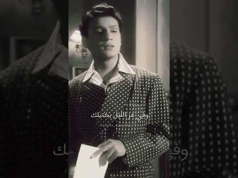 عبد الحليم حافظ مشتاق لعينيك