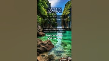 سورة الكوثر بصوت محمد عبد الظاهر مترجمة للإنجليزية | Surah Al-Kawthar
