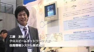 【Inter BEE 2008】 住商情報システム エリアワンセグソリューション