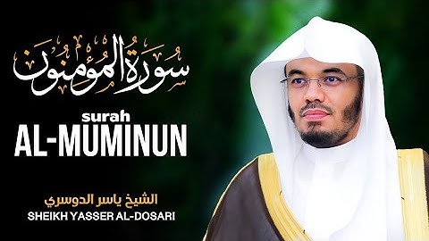 تلاوات خاشعة من سورة المؤمنون الشيخ ياسر الدوسري
