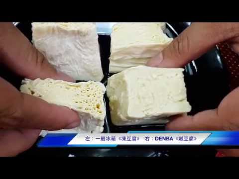 DENBA冷凍及解凍《嫩豆腐》20150429