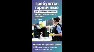 РАБОТА ВАХТОЙ С ПРОЖИВАНИЕМ И ПИТАНИЕМ ПРЯМОЙ РАБОТОДАТЕЛЬ