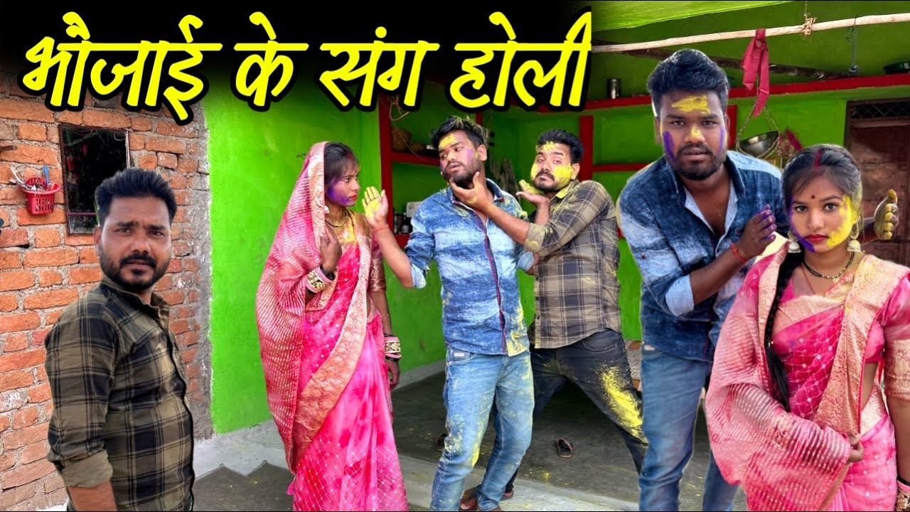 भौजाई के संग होली | devar Bhaujai ki Holi Bundeli Comedy | Kakku Ki Comedy |