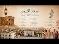 سعاد الخير عمل العيد الجديد ZaffaLahn 