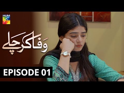 Wafa Kar Chalay Episode 1 HUM TV Drama 25 December 2019
