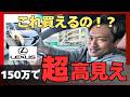 皆が「いい車乗ってるね〜!」と言うNXも実は込み込み150万台で買えるんです!!!