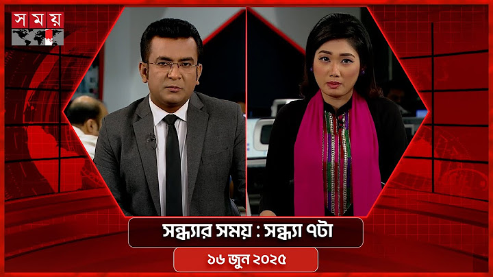 সন্ধ্যার সময় | সন্ধ্যা ৭টা | ১৬ জুন ২০২৫ | Somoy TV Bulletin 7pm | Latest Bangladeshi News