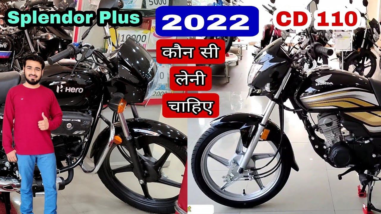 honda cd 110 vs hero splendor plus : Which is Best Bike | Detailed ...