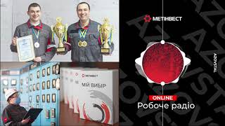 Робоче радіо I Азовстальські будні   випуск №31