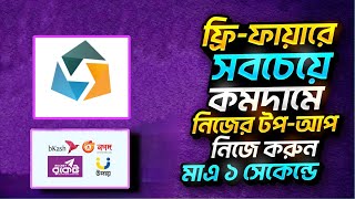 কমদামে ফ্রি ফায়ার ডাইমোন্ড টপআপ | Free Fire Diamond Topup Best App | Free Fire Top up 2024 screenshot 5