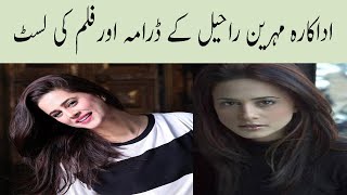 Mehreen Raheel Film And 23 Dramas List Pakistani Actress