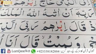 Surah Baqarah Ayat 258 Half With Proper Tajweed | Word By Word