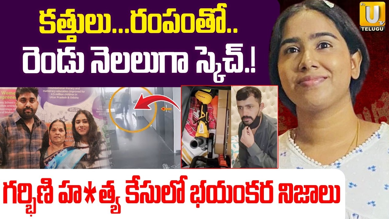 అందుకే చం*పా! | Shocking Facts in Vanasthalipuram Techie Sunitha Mahesh incident | ITS UTV Telugu