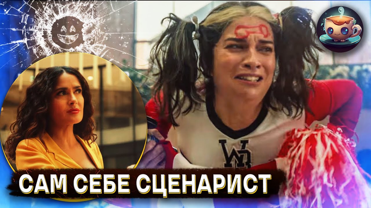 ЧЕРНОЕ ЗЕРКАЛО 6 - 1 серия - ИМХО-Обзор - YouTube