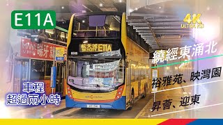 【 城巴 E 線系列 】EP2 E11A 天后站 ↔ 航天城 CTB E11A Tin Hau Station to SKYCITY (4k Video)