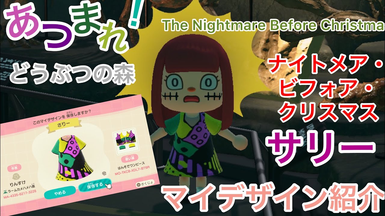 あつまれ どうぶつの森 ナイトメア ビフォア クリスマス サリー マイデザインid紹介 Nightmare Before Christmas Sally My Design Introduction Youtube