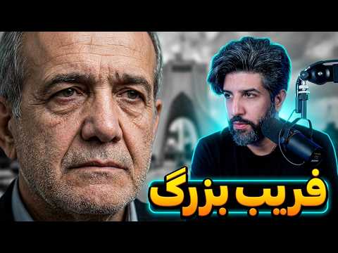 Pezeshkian's Performance Regarding Unpaid Faculty Salaries