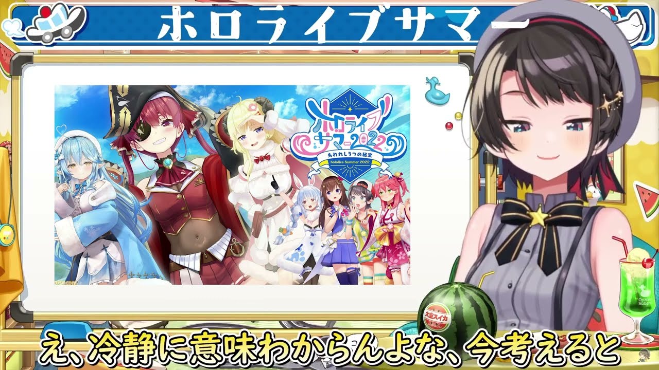 【大空スバル】冷静に考えるとライン越えのホロライブサマーを振り返るスバル【ホロライブ/切り抜き/Vtuber】