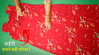 नाईटी बनाना सीखे शुरू से Simple Night Cutting and Stitching in Hindi | Nighty Dress