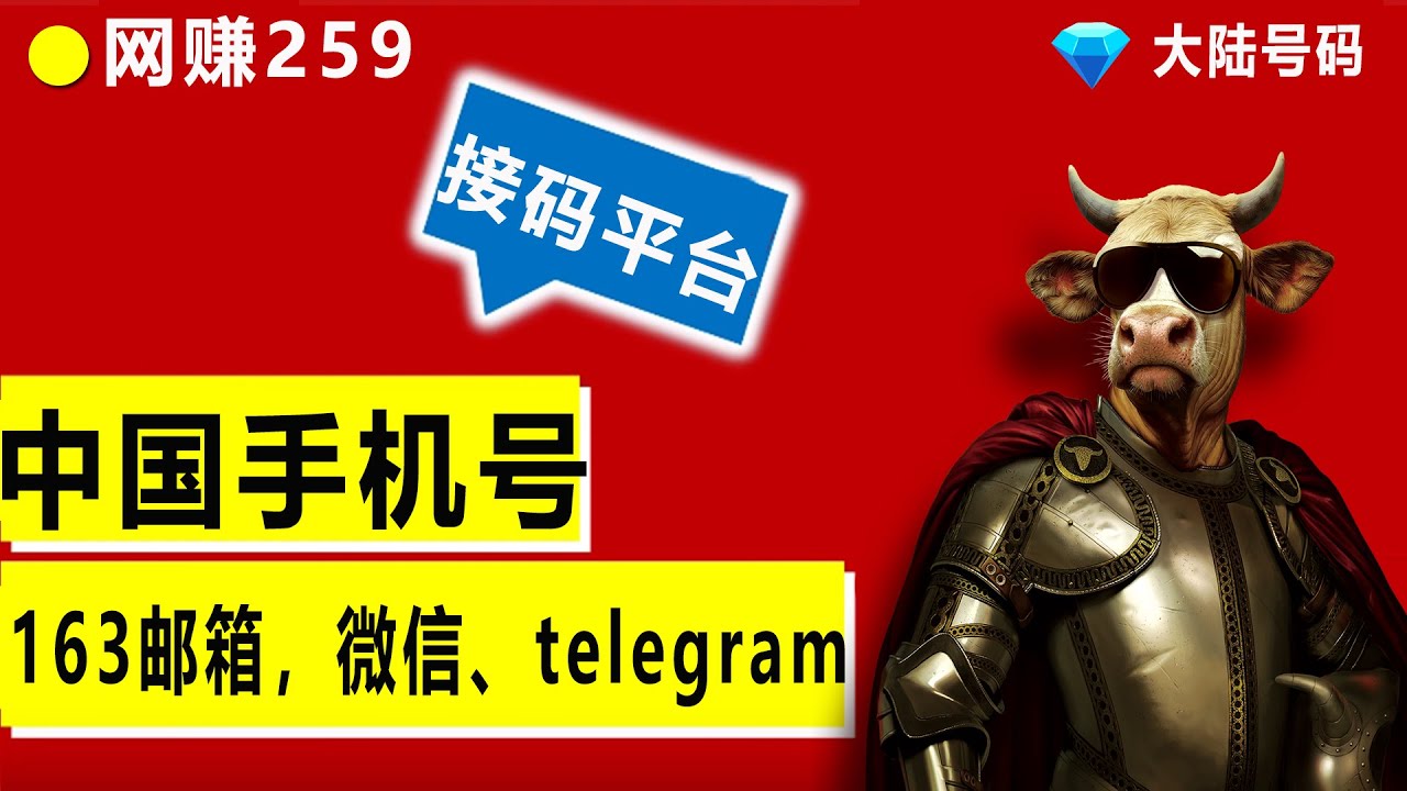 接码平台推荐，接收中国短信平台SMS receive 注册微信163邮箱国外账号接码可对接商家团队批量短信- YouTube