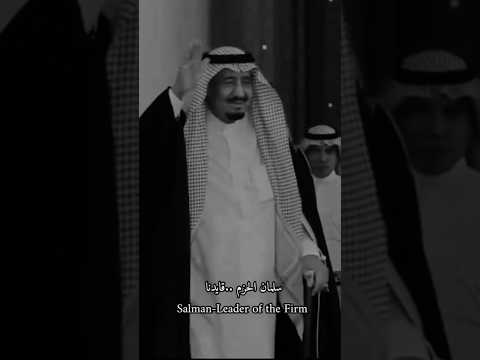 الدحه بالأنجليزي ابداع اكسبلور Viral الملك سلمان المملكة العربية السعودية محمد بن سلمان 