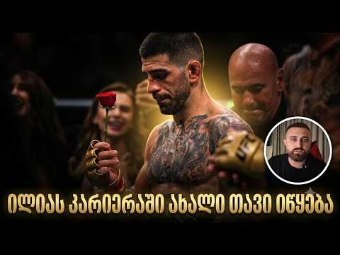ახალი ეტაპის დასაწყისი - წინ ილია თოფურიას დაბრუნებაა