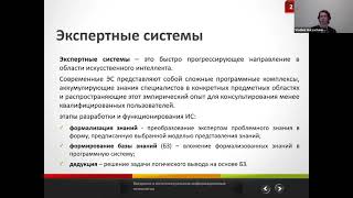 Интеллектуальные системы и технологии Лекция1