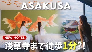 【浅草ホテル】立地最高！浅草寺まで本当に1分？63㎡の金魚スイートに宿泊｜クロススイーツ東京浅草 screenshot 2