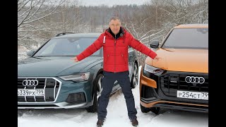 Audi Q8 против Audi A6 Allroad: отжигаем первый снег. Тест - обзор 2020.