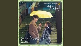 An Endless Beginning Instrumental (끝이 아닌 시작 Instrumental)