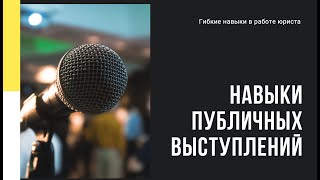 Мастер-класс &quot;Навыки публичных выступлений&quot;