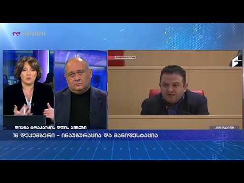 ბაჩუკი ქარდავა დიანა ტრაპაიძის დღის ამბებში