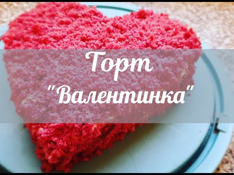 Торт 'Красный бархат'