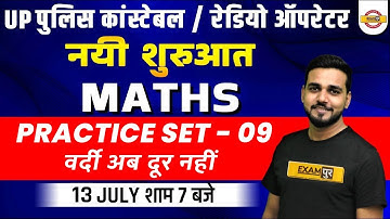 UP POLICE CONSTABLE /RADIO OPERATOR MATH CLASSES 2022 | MATH PRACTICE SET -09  BY AMIT VERMA SIR