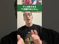 テンポ良すぎる「八百屋のおじさん」#shorts