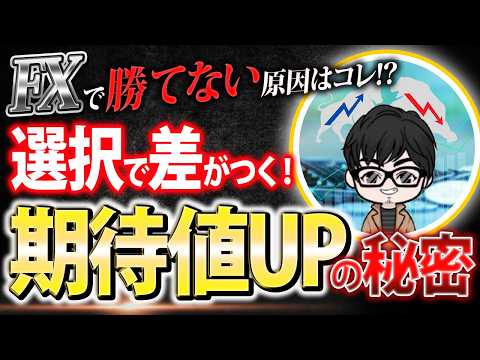 【プロが明かす！】FXトレード期待値を最大化するテクニカル戦略