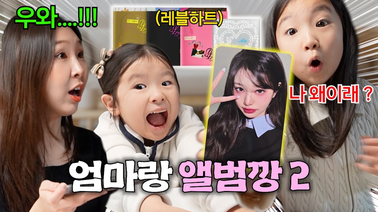 아이브 신곡 엠파시 앨범깡 했어요!! 최애 뽑기 성공?!! 이번에도 소름돋는 금손 유유..?!! 아이브 EMPATHY 앨범깡하기