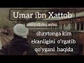 Umar Roziyallohu Anhu Shaytonga Kim Ekanligini O併rgatib Qo併ygani Haqida Mamurjon Domla Umar Roziyallohu Anhu Shaytonga Kim Ekanligini O併rgatib Qo併ygani Haqida Mamurjon Domla