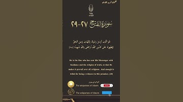 ما تيسر من سورة الفتح       Some verse from Surah Al-Fath