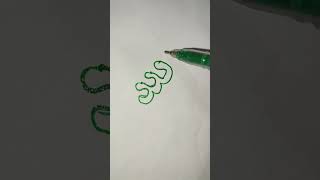 all islamic vedio easy penting Allah neme calligraphy #shorts